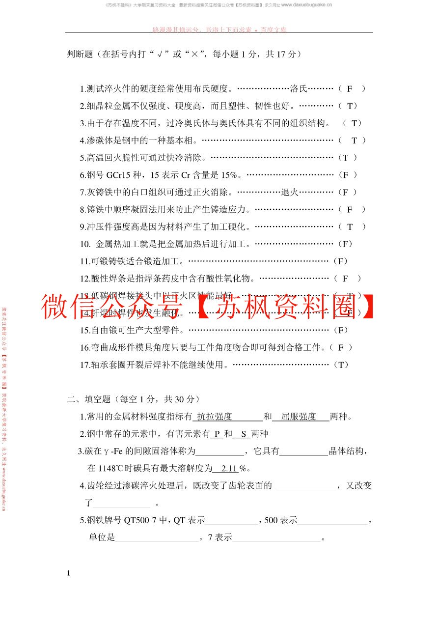 机械工程材料